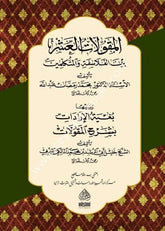 El Mekulatul Aşr | المقولات العشر بين الفلاسفة والمتكلمين